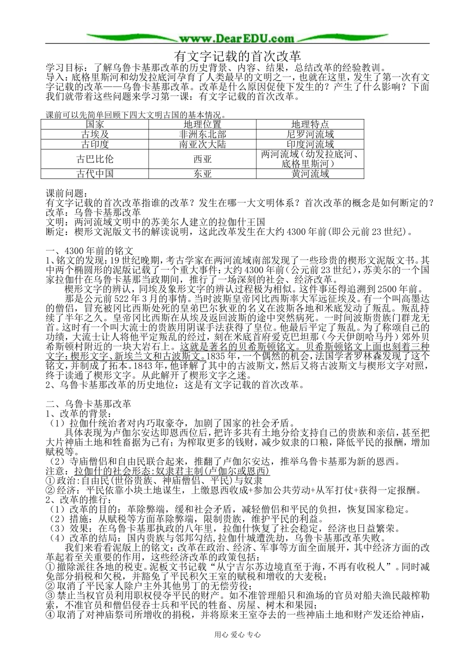 岳麓版高中历史选修1有文字记载的首次改革_第1页