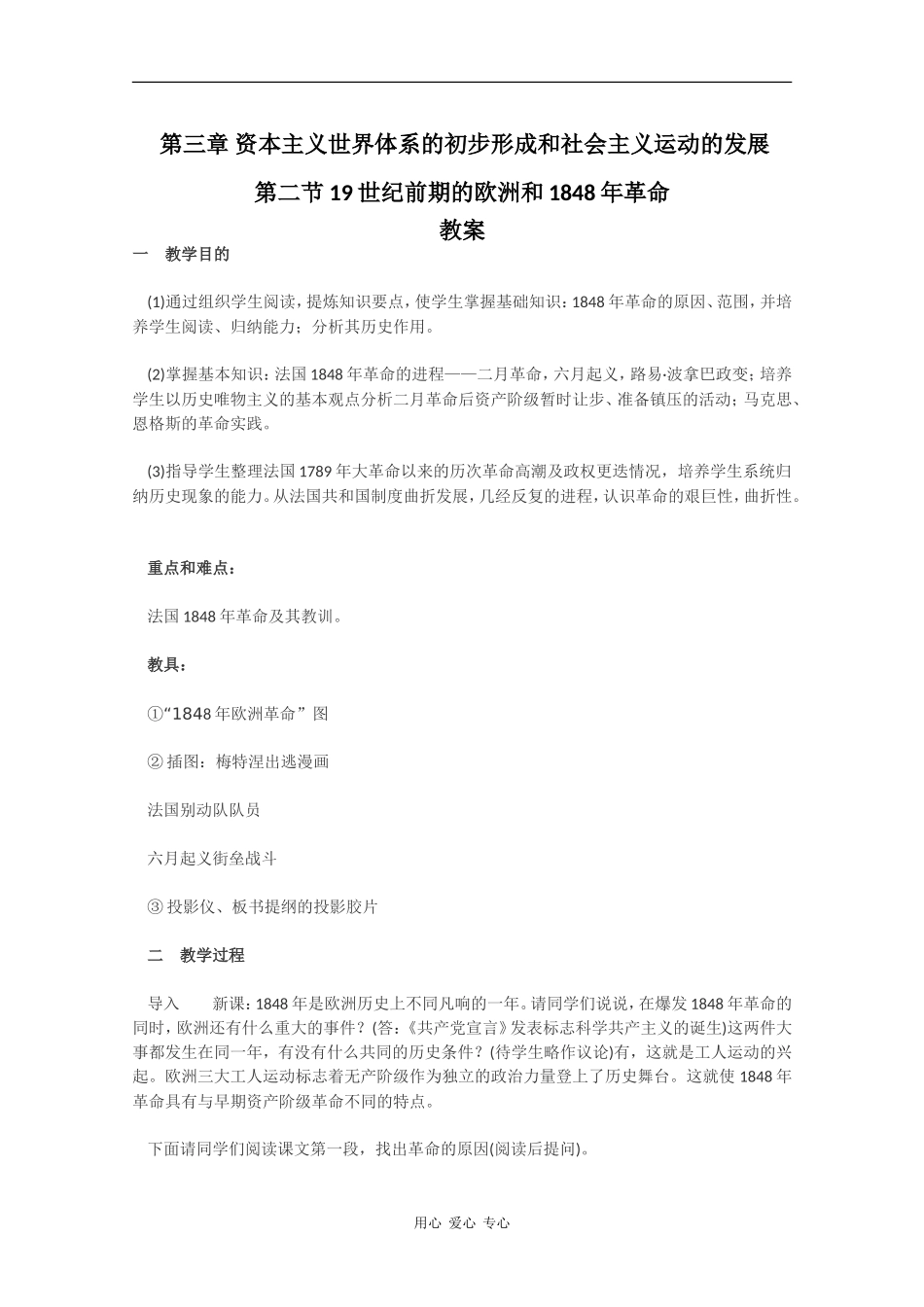 历史：3.2《19世纪前期的欧洲和1848年革命》教案（1）（旧人教版高二上）_第1页
