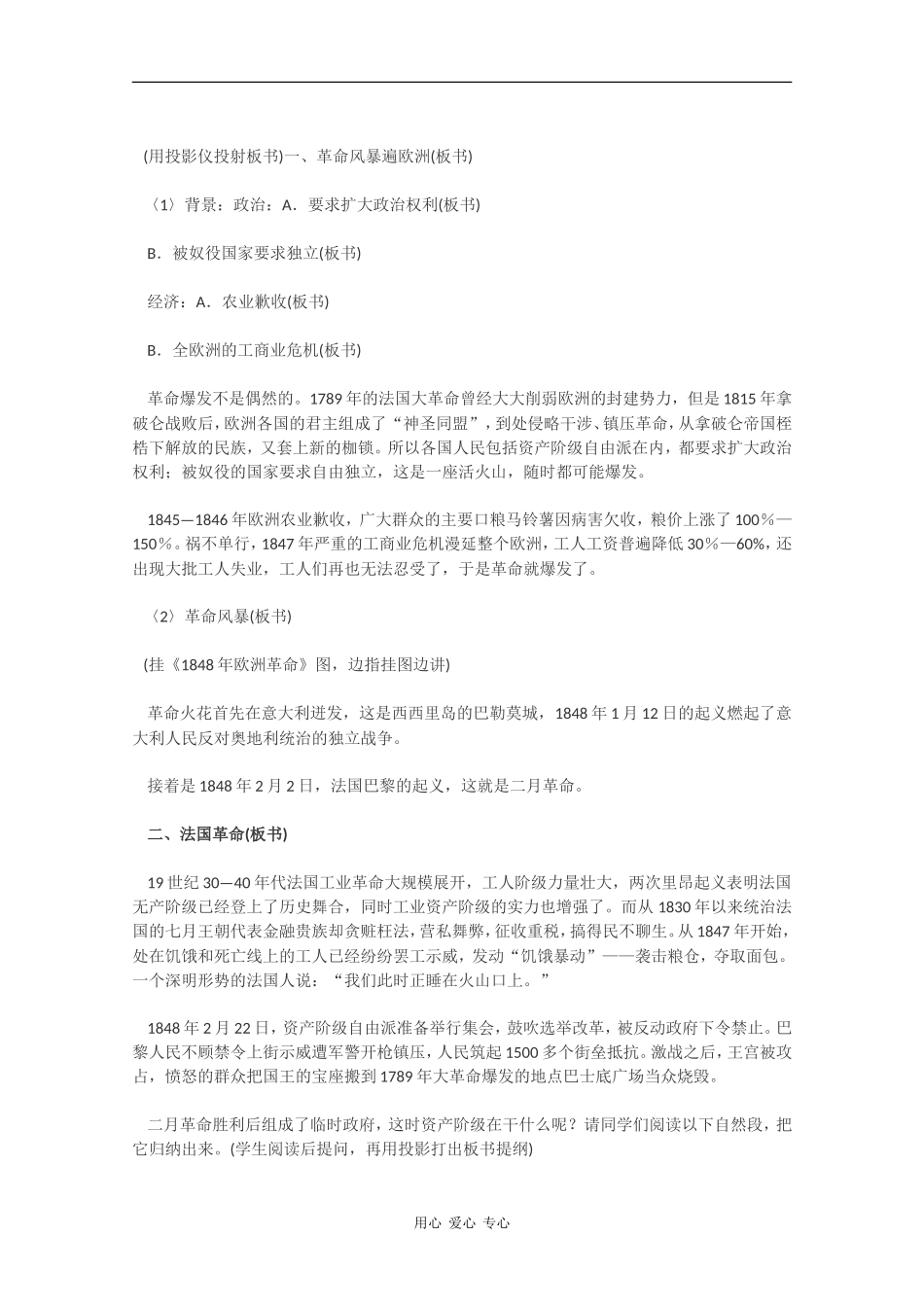 历史：3.2《19世纪前期的欧洲和1848年革命》教案（1）（旧人教版高二上）_第2页