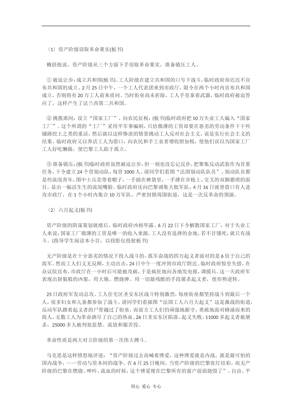 历史：3.2《19世纪前期的欧洲和1848年革命》教案（1）（旧人教版高二上）_第3页