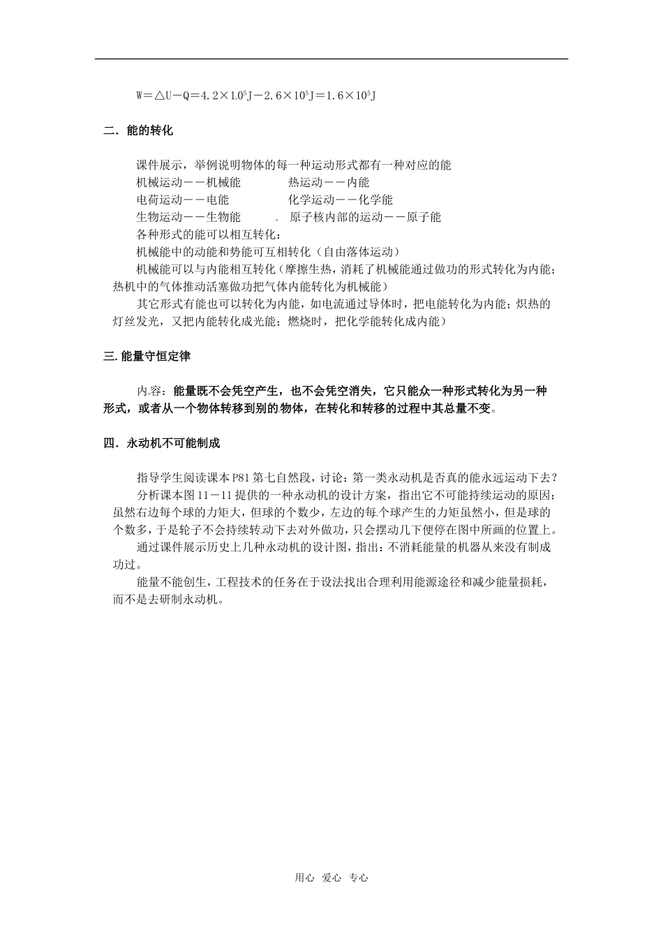 高中物理 10.3《热力学第一定律 能量守恒定律》教案 新人教版选修3-3_第2页