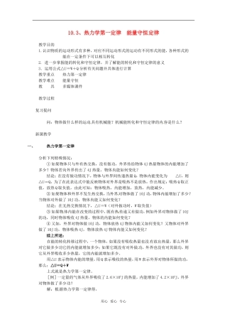 高中物理 10.3《热力学第一定律 能量守恒定律》教案 新人教版选修3-3