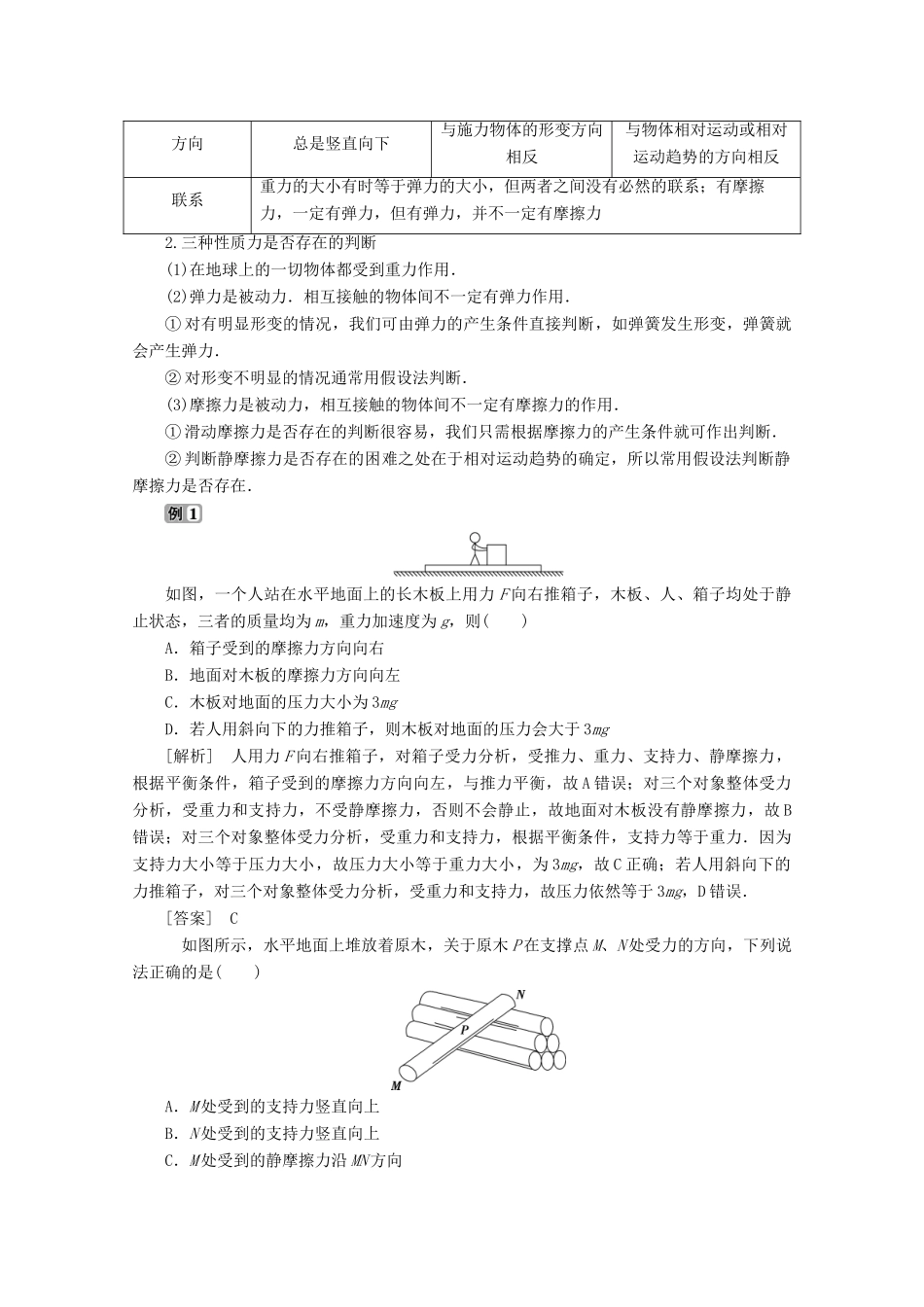 高中物理 第3章 本章优化总结教案 鲁科版必修第一册-鲁科版高一第一册物理教案_第2页