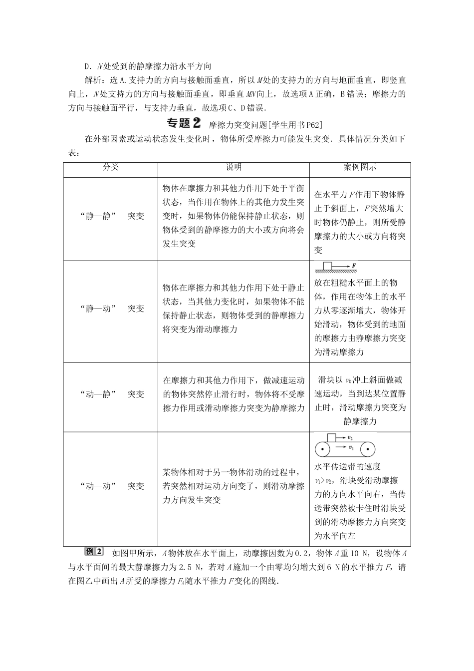 高中物理 第3章 本章优化总结教案 鲁科版必修第一册-鲁科版高一第一册物理教案_第3页