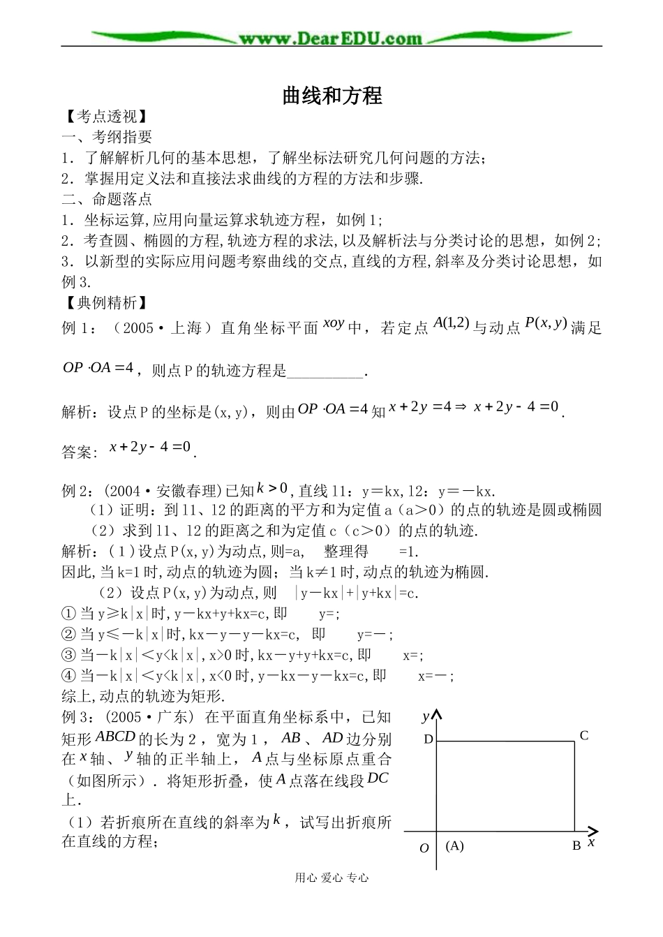人教版高中数学必修第二册曲线和方程1_第1页