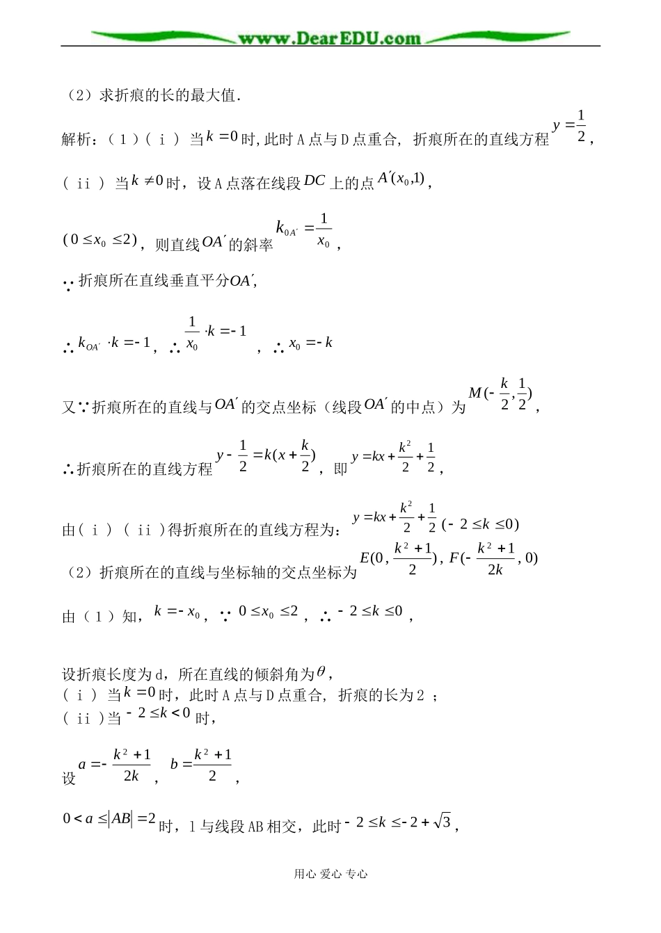人教版高中数学必修第二册曲线和方程1_第2页