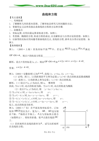 人教版高中数学必修第二册曲线和方程1