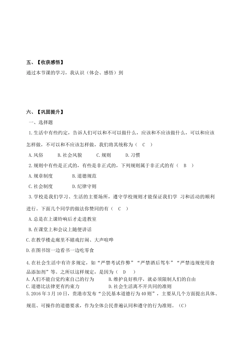 （秋季版）七年级道德与法治下册 第五单元 无序与有序 第11课 规则与秩序导学案 教科版-教科版初中七年级下册政治学案_第2页