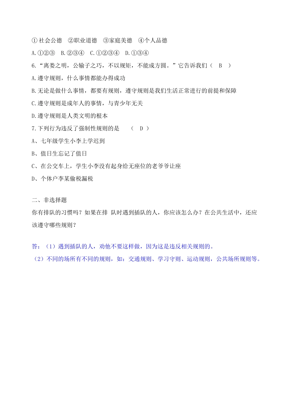 （秋季版）七年级道德与法治下册 第五单元 无序与有序 第11课 规则与秩序导学案 教科版-教科版初中七年级下册政治学案_第3页