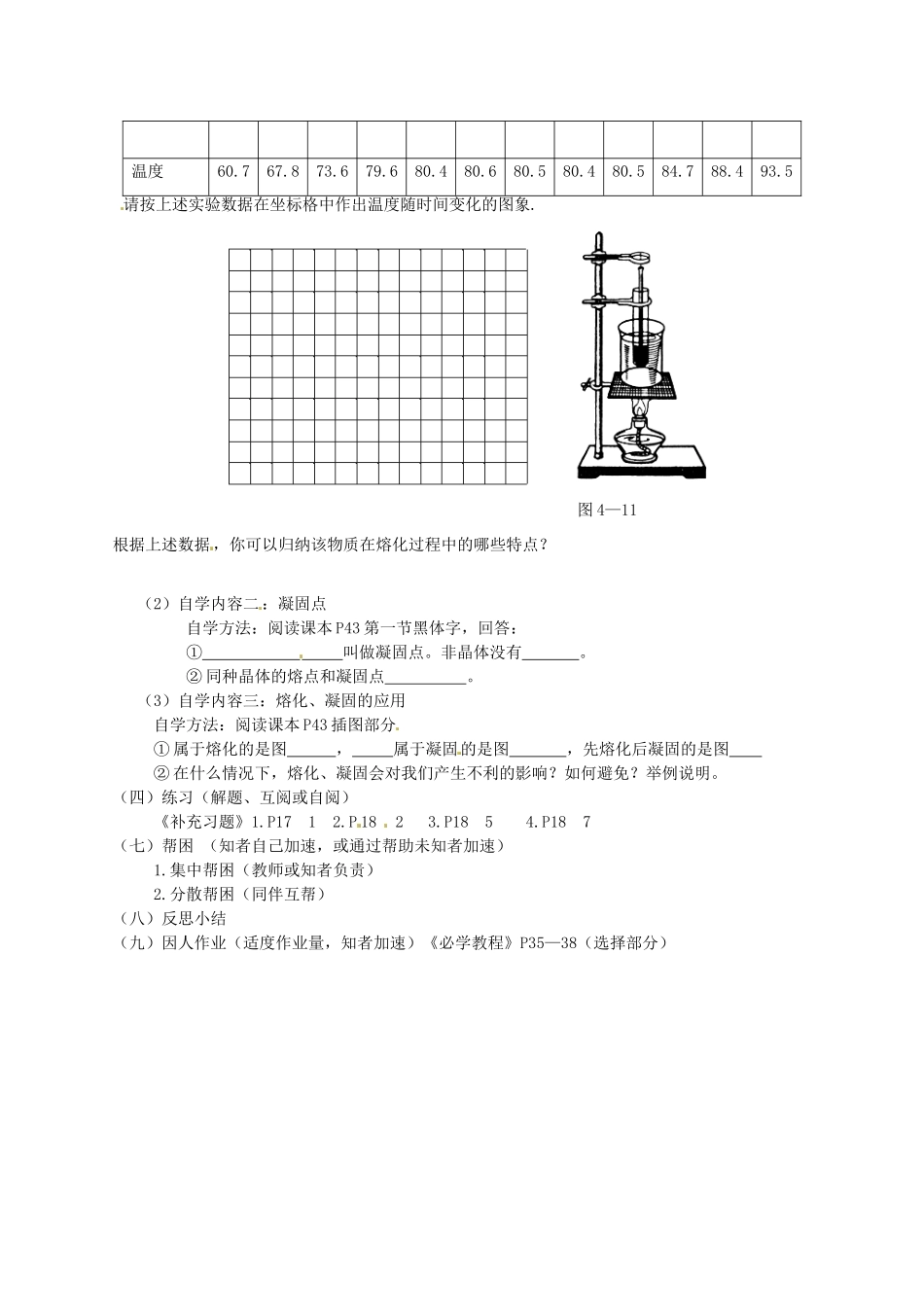 江苏省丹阳市云阳学校八年级物理上册 2.3.2熔化和凝固学案 苏科版_第2页