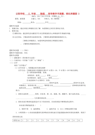 江苏省丹阳市云阳学校八年级物理上册 2.3.2熔化和凝固学案 苏科版