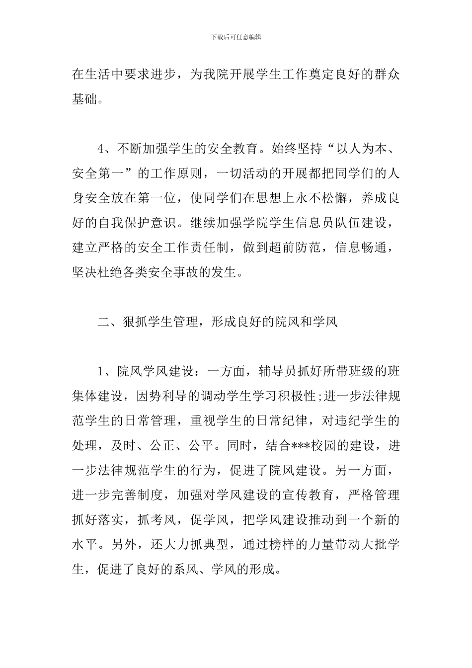 大学辅导员工作计划模板范文_第3页