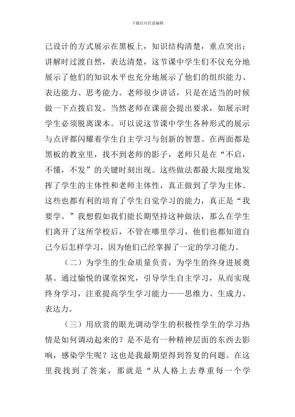 教师高效课堂教学心得体会_第2页