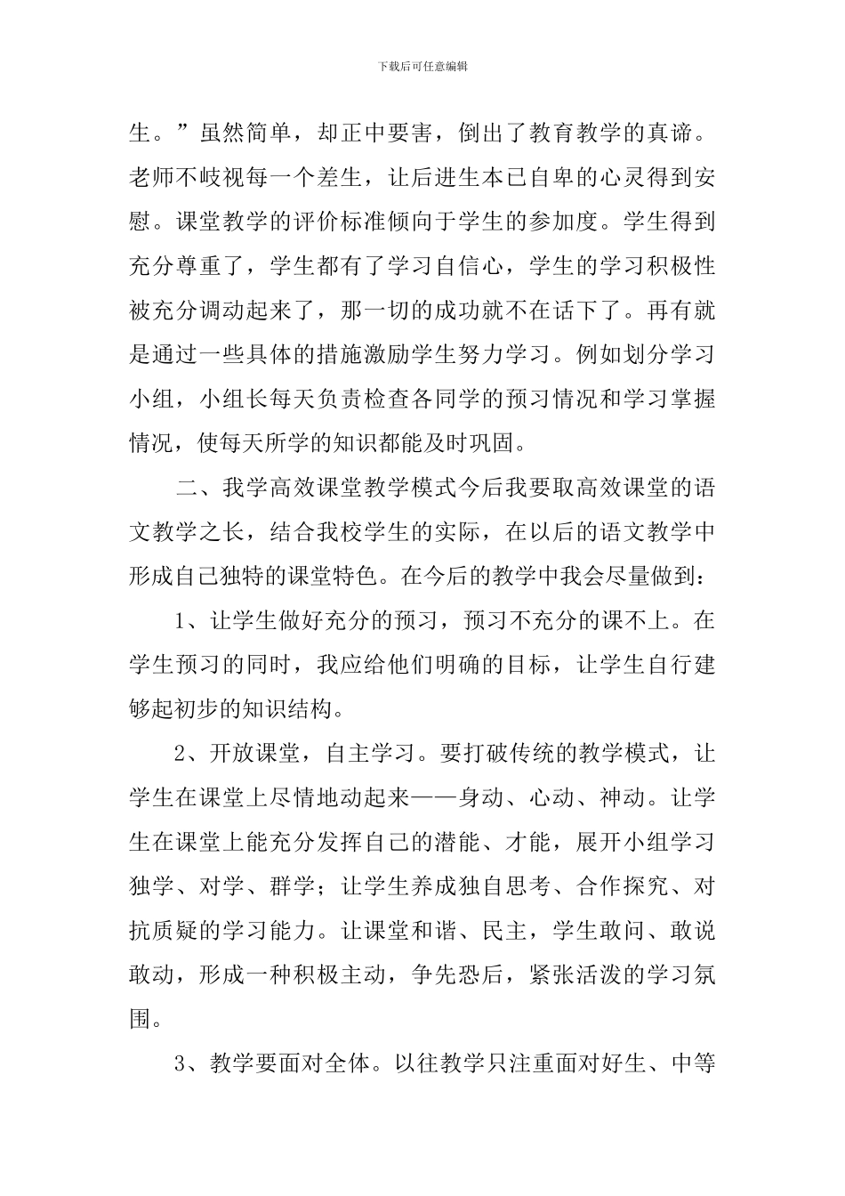 教师高效课堂教学心得体会_第3页