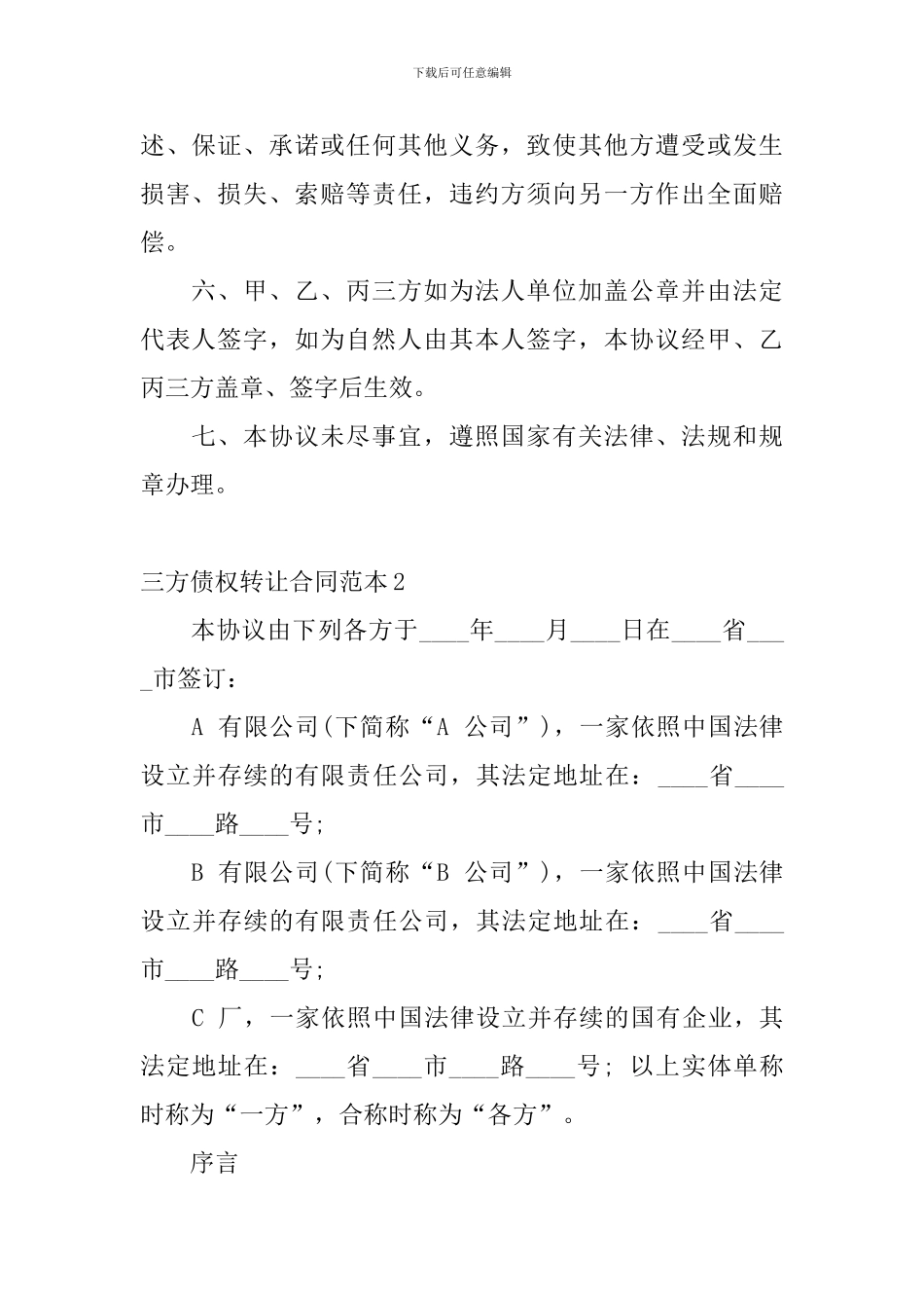 三方债权转让合同范本-0_第2页