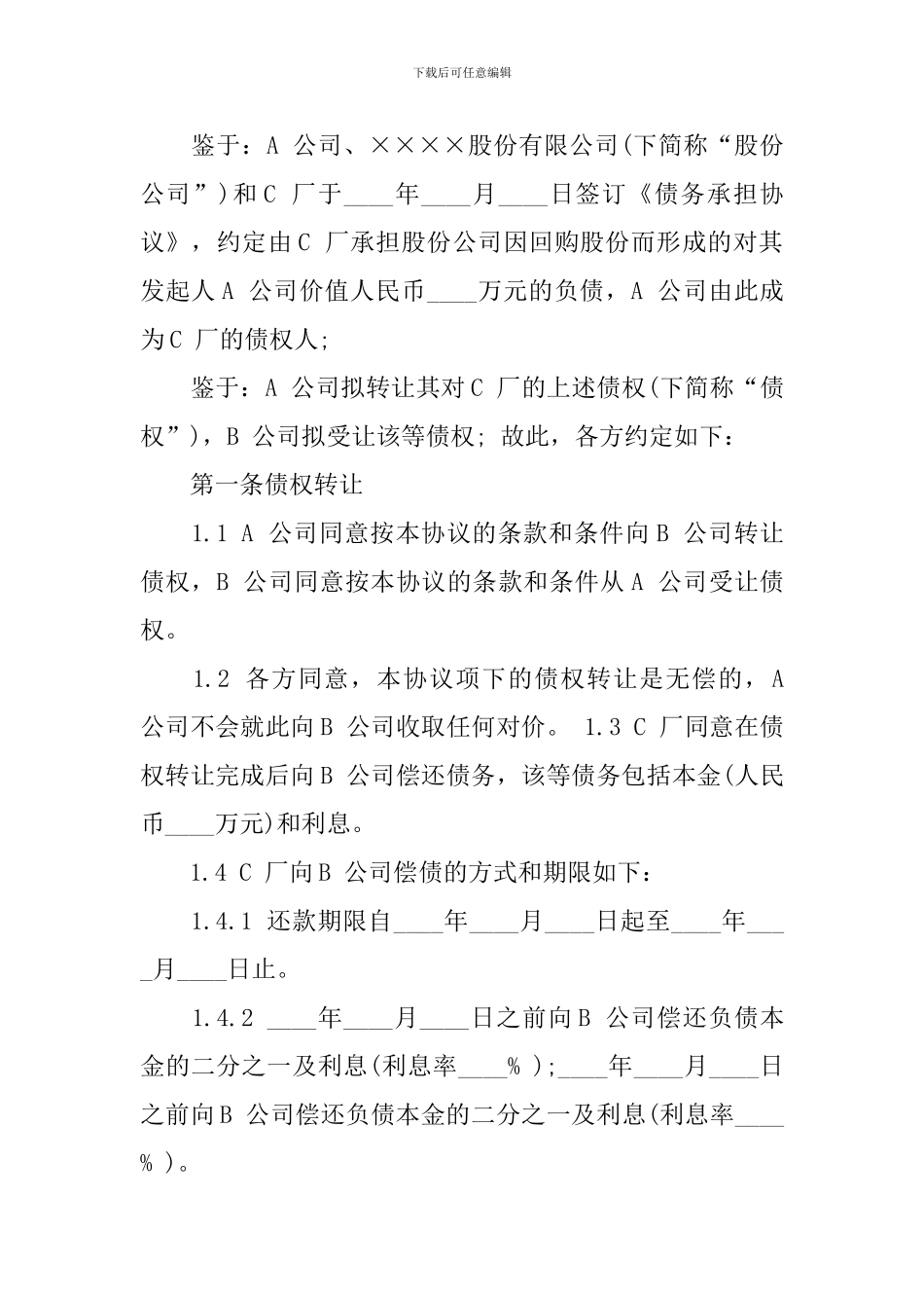 三方债权转让合同范本-0_第3页