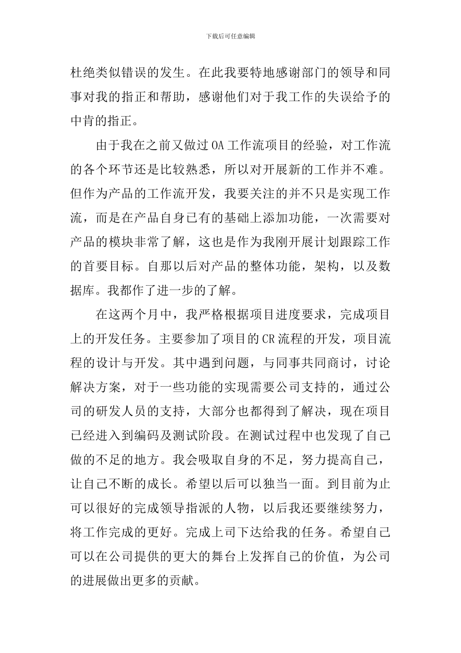 2024新员工转正申请书怎么写_第2页