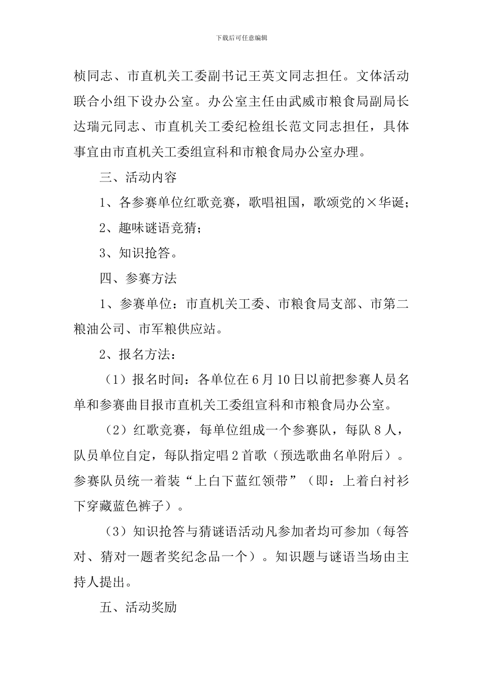 文体活动方案2024_第2页