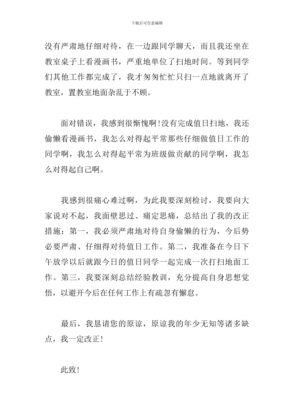 逃避值日的检讨书范文_第3页