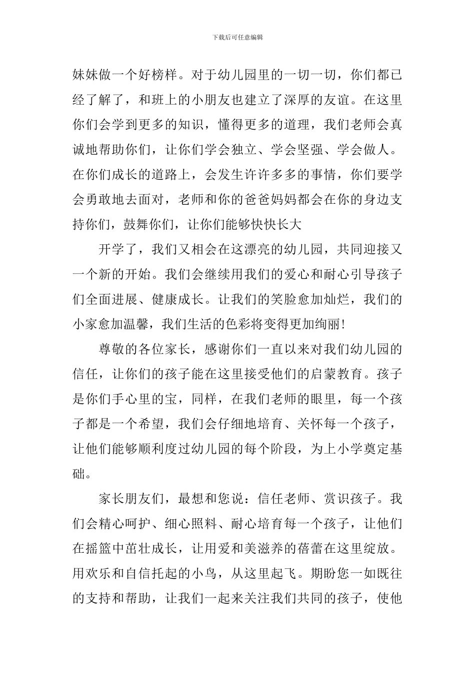 春季新学期开学寄语2024_第2页