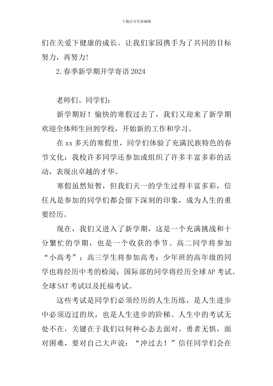 春季新学期开学寄语2024_第3页