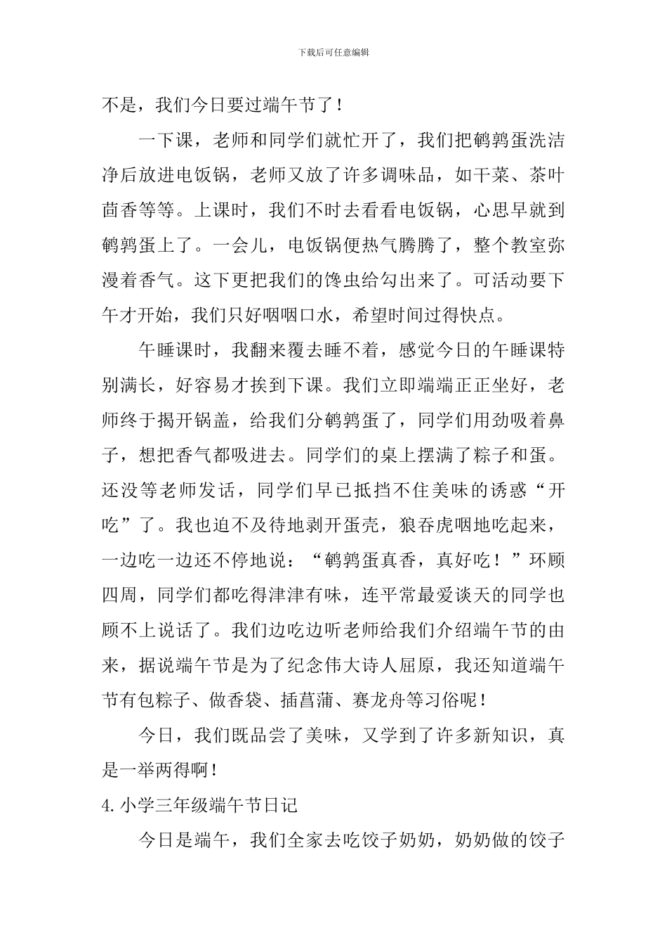 小学三年级端午节日记5篇_第3页