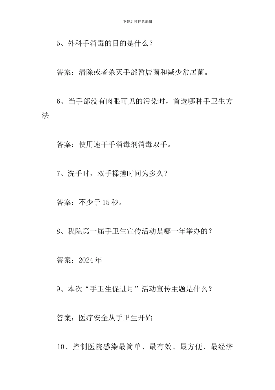 医院感染知识考试试题及答案汇编大全三篇_第2页