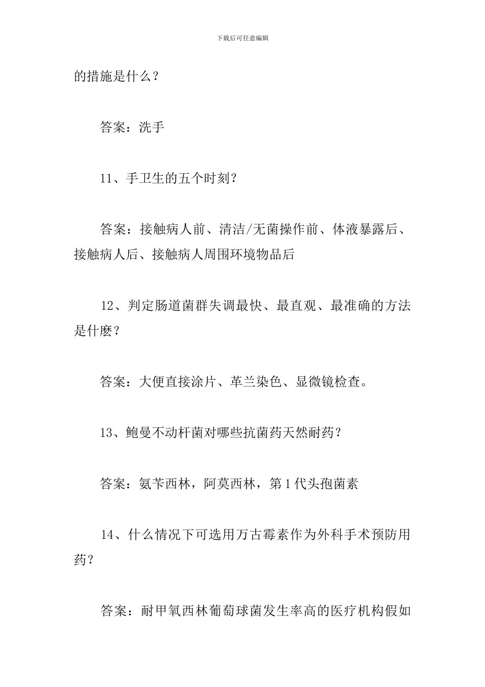 医院感染知识考试试题及答案汇编大全三篇_第3页
