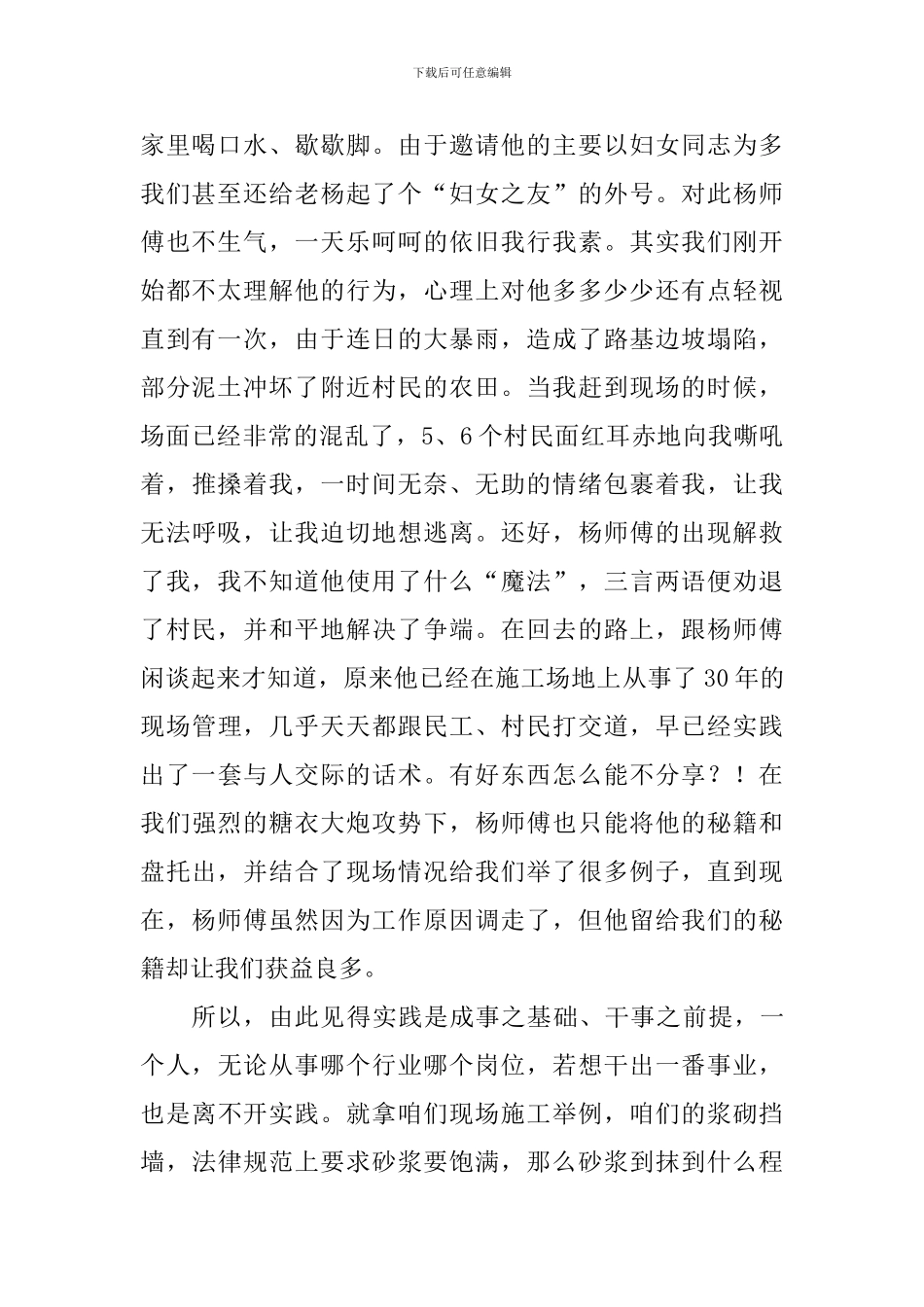 “解放思想大讨论”演讲稿：以实事促解放-以求是得思想_第2页