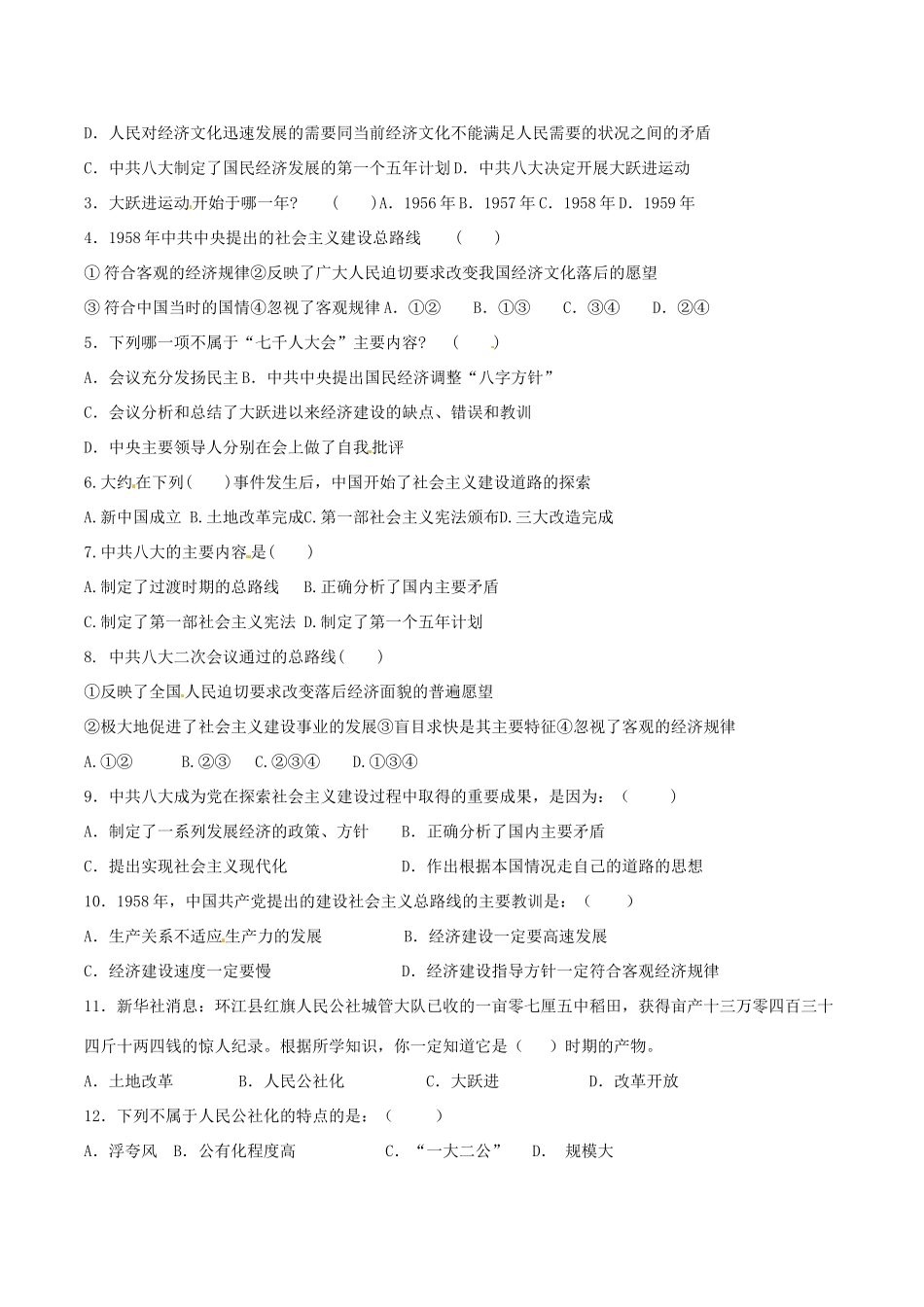 八年级历史下册 26《艰难曲折的探索历程》学案北师大版_第2页