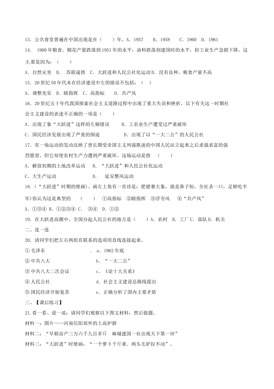 八年级历史下册 26《艰难曲折的探索历程》学案北师大版_第3页