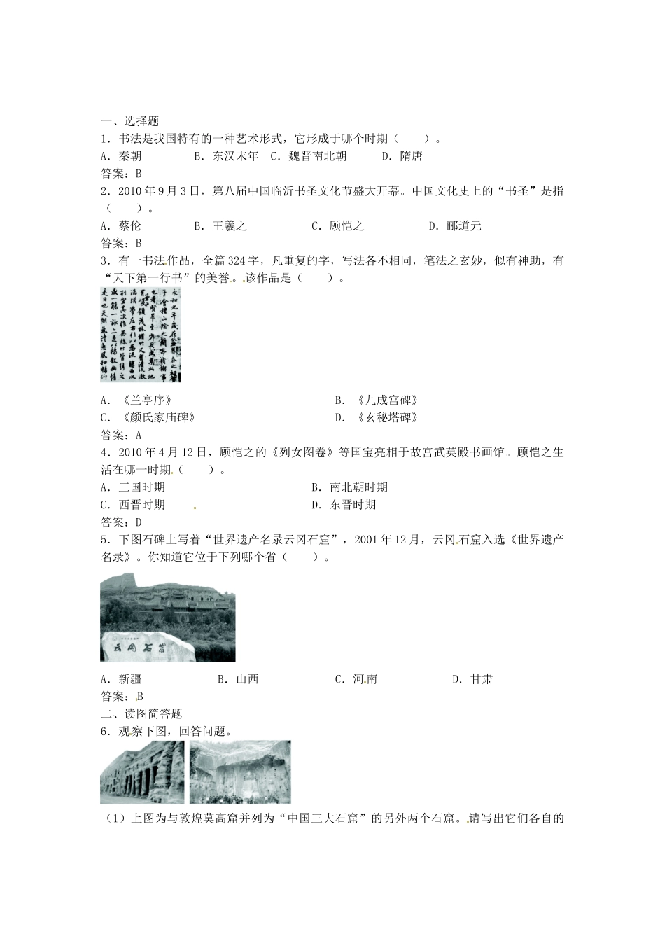 七年级历史上册 第22课 承上启下的魏晋南北朝文化二导学案2 新人教版-新人教版初中七年级上册历史学案_第2页