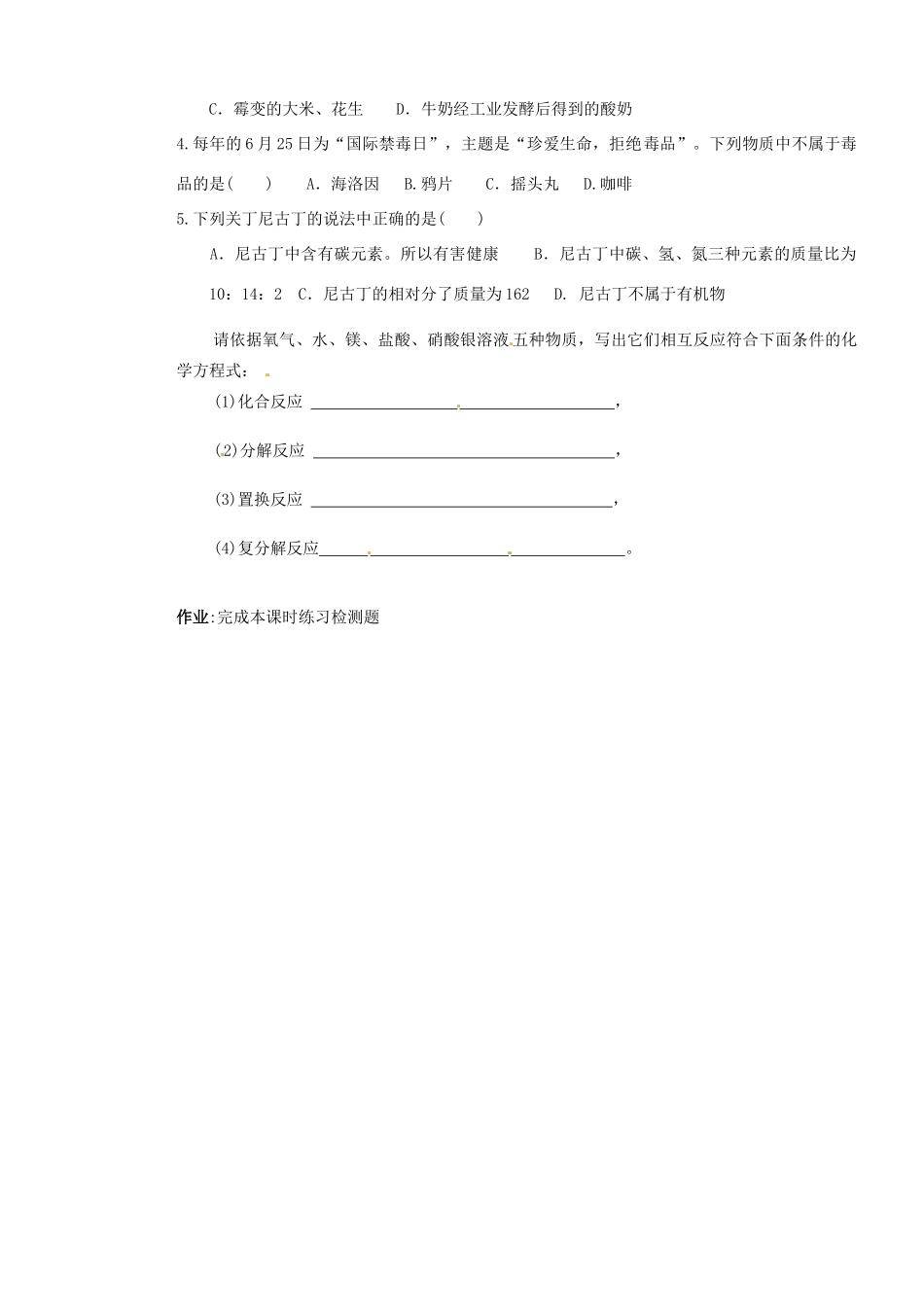 山东省枣庄是台儿庄区涧头二中九年级化学 第八章 8.3远离有毒物质学案 鲁教版_第3页