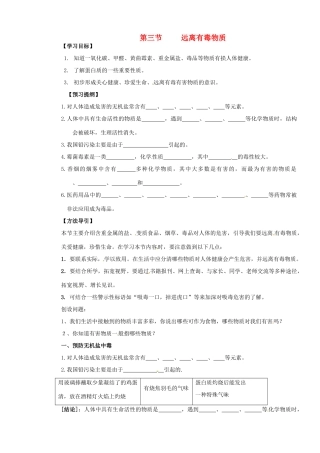 山东省枣庄是台儿庄区涧头二中九年级化学 第八章 8.3远离有毒物质学案 鲁教版