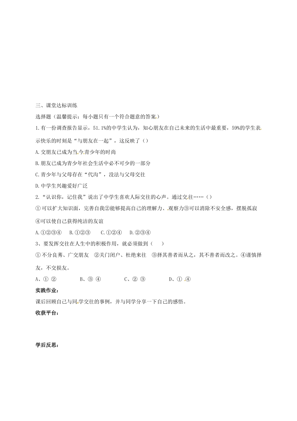 山东省莱州市八年级政治上册 第2单元 学会交往天地宽 第三课 在交往中完善 3.1 交往伴一生学案（无答案） 鲁人版六三制-鲁人版初中八年级上册政治学案_第2页