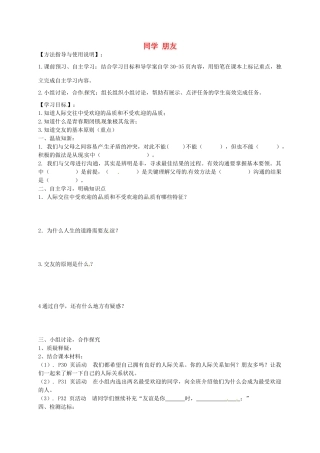 秋八年级政治上册 2.3.1 同学 朋友学案3（无答案） 新人教版-新人教版初中八年级上册政治学案