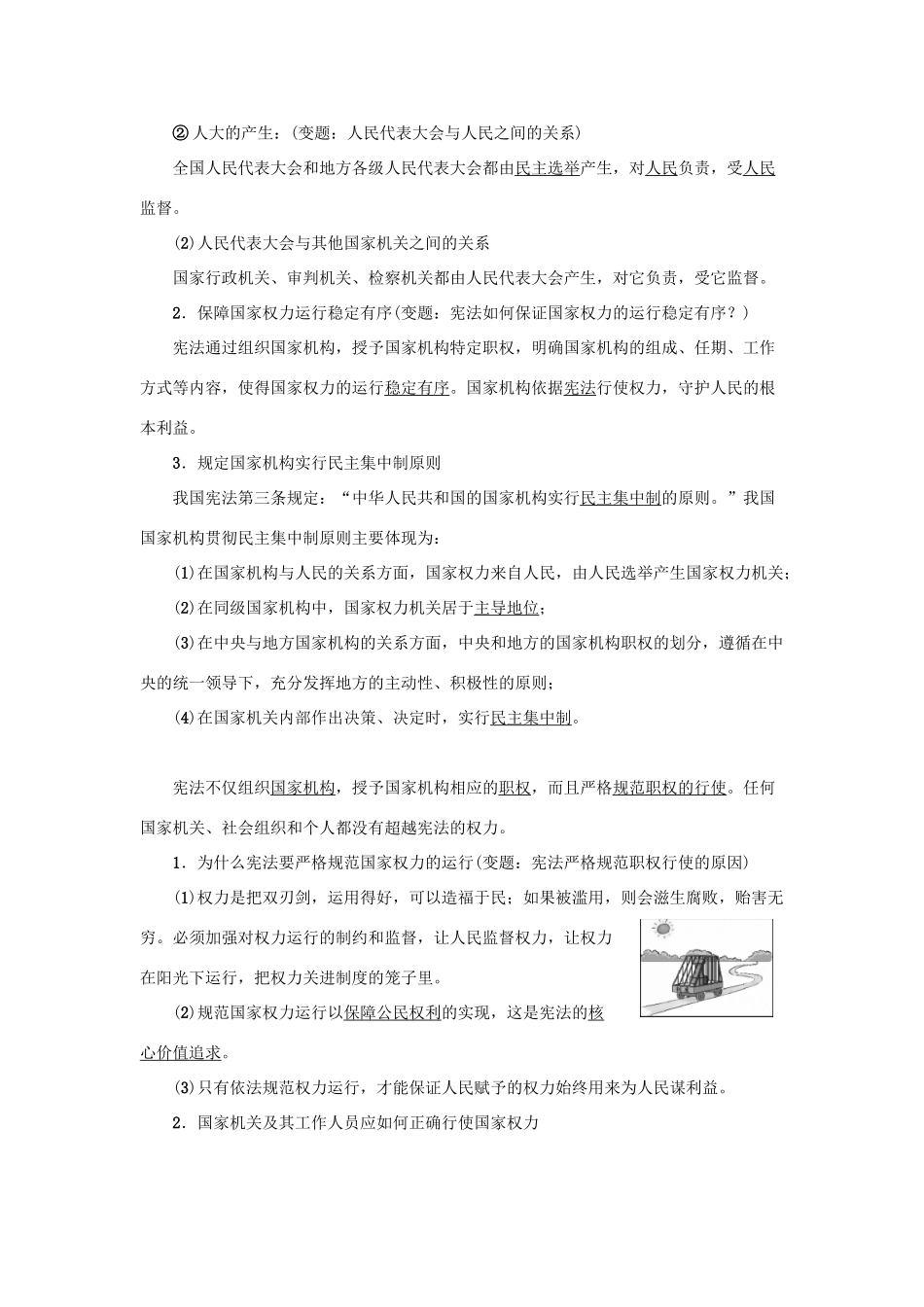 学年八年级道德与法治下册 第一单元 坚持宪法至上 第一课 维护宪法权威 第2框 治国安邦的总章程学案 新人教版-新人教版初中八年级下册政治学案_第2页