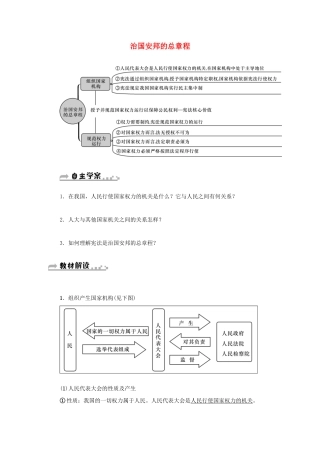 学年八年级道德与法治下册 第一单元 坚持宪法至上 第一课 维护宪法权威 第2框 治国安邦的总章程学案 新人教版-新人教版初中八年级下册政治学案