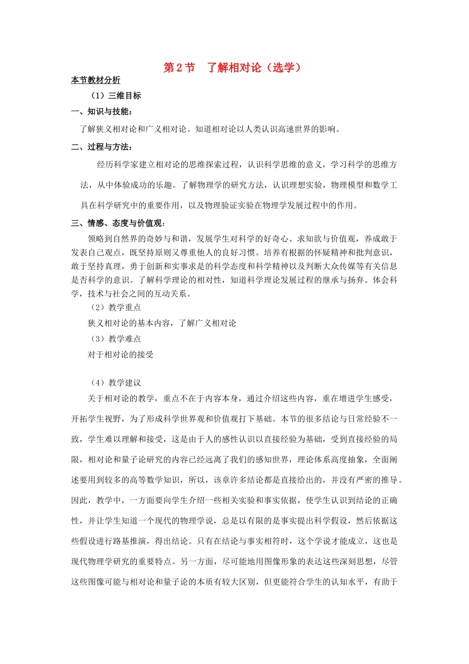 高中物理 第五章 经典力学的成就与局限性 2 了解相对论教案1 教科版必修2-教科版高一必修2物理教案_第1页