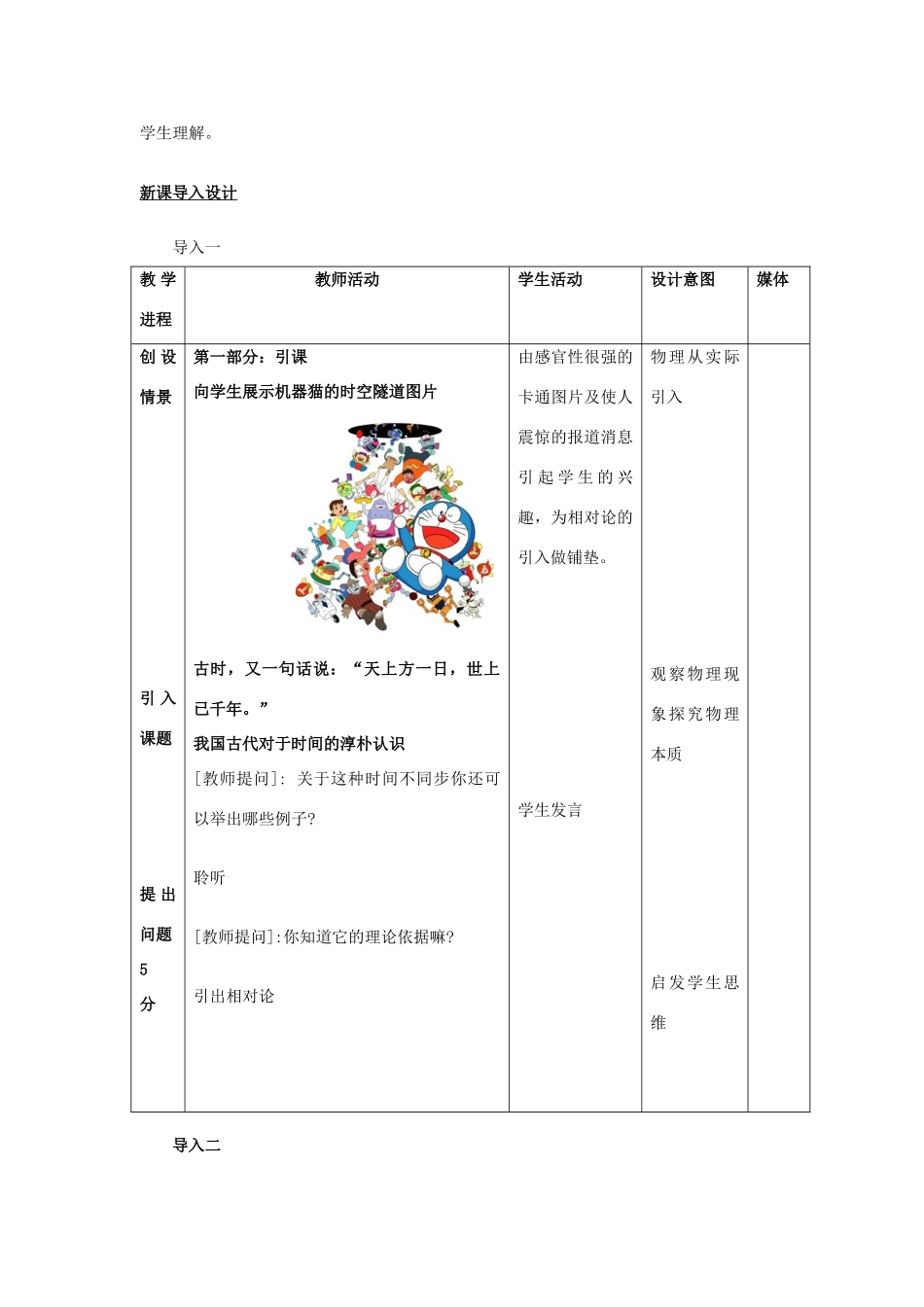 高中物理 第五章 经典力学的成就与局限性 2 了解相对论教案1 教科版必修2-教科版高一必修2物理教案_第2页