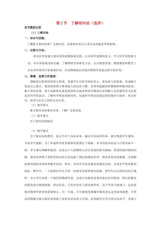 高中物理 第五章 经典力学的成就与局限性 2 了解相对论教案1 教科版必修2-教科版高一必修2物理教案