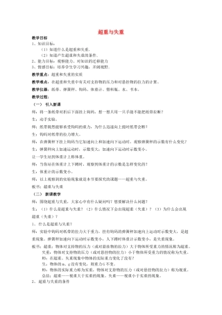 高中物理 第5章 第4节 超重和失重教案1 鲁科版必修1-鲁科版高一必修1物理教案