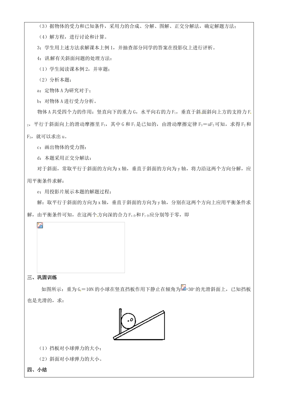 广东省陆河外国语学校高中物理《3.5.2 共点力的平衡条件的应用》教案 新人教版必修1_第3页