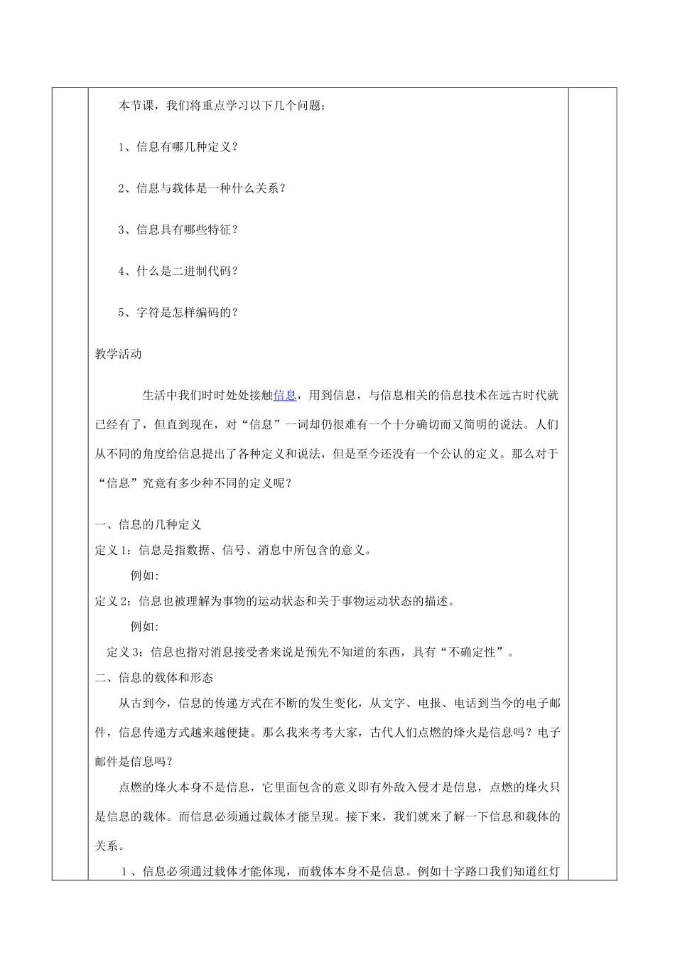 湖南省湘西花垣县高一信息技术《第01课信息及其特征》教案_第2页