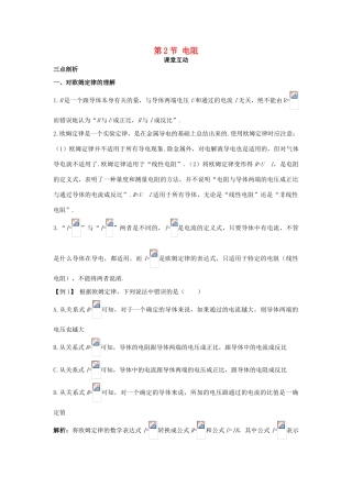 高中物理 第3章 恒定电流 第2节 电阻课堂互动教案 鲁科版选修3-1-鲁科版高二选修3-1物理教案