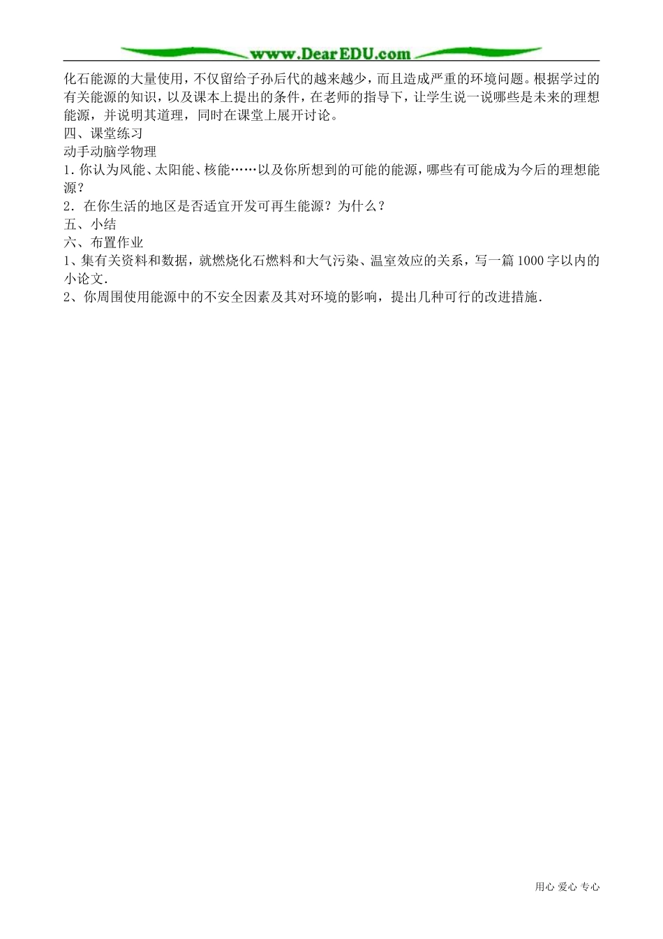 高中物理能源与可持续发展教案 新课标 人教版 选修1-2_第2页