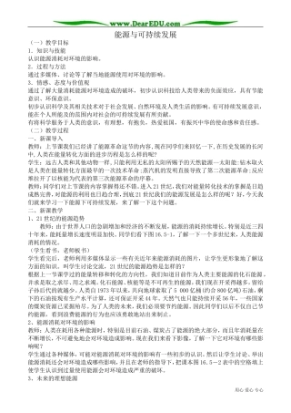 高中物理能源与可持续发展教案 新课标 人教版 选修1-2