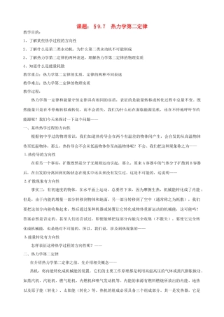 高中物理《热力学第二定律》教案4 新人教版选修3-3