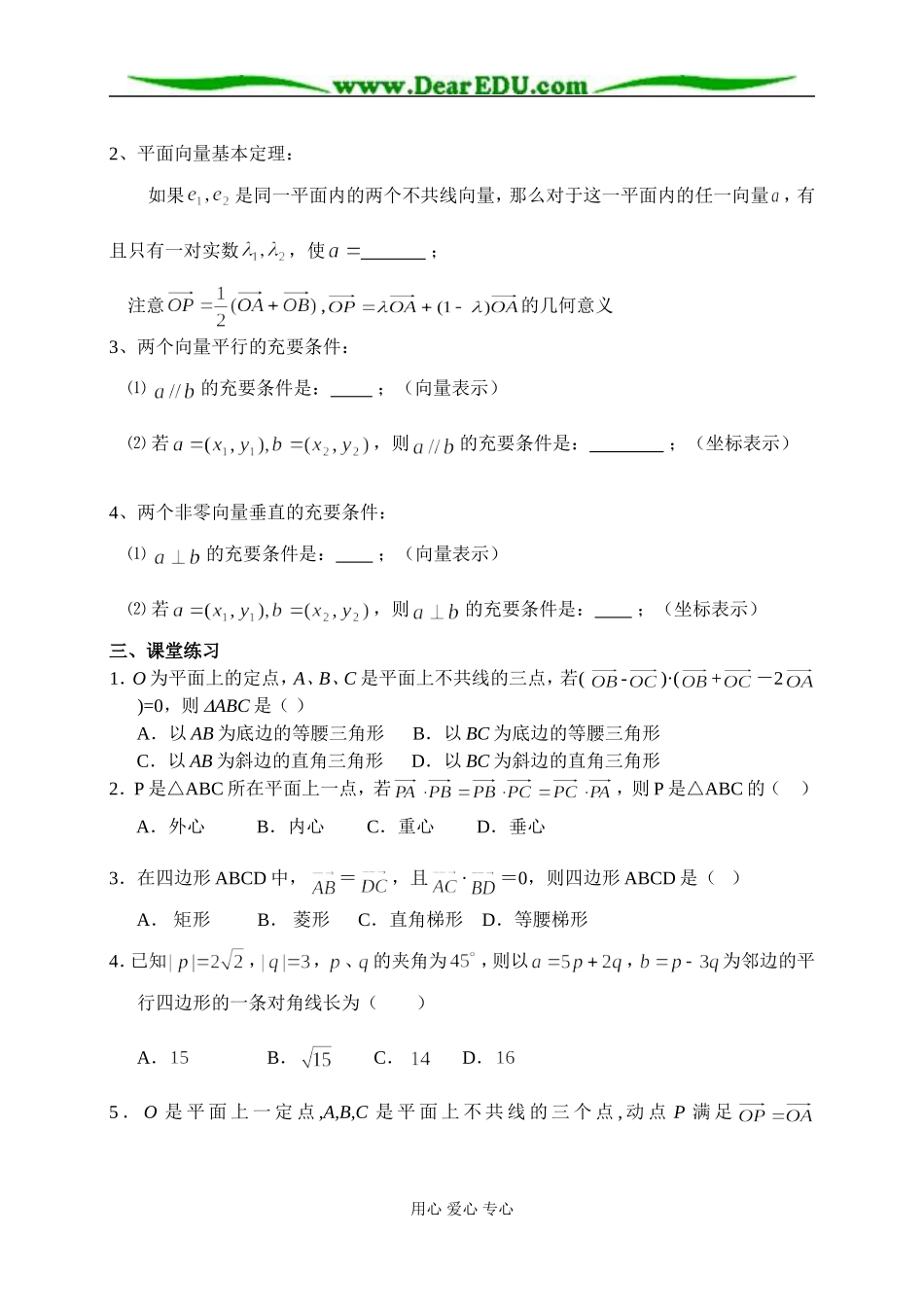 苏教版高中数学选修2第三章空间向量与立体几何教案_第2页