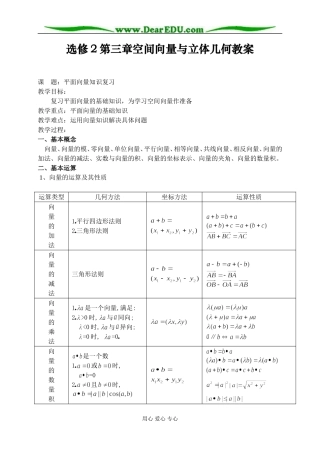 苏教版高中数学选修2第三章空间向量与立体几何教案